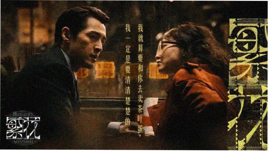 雾港档案 主视觉海报